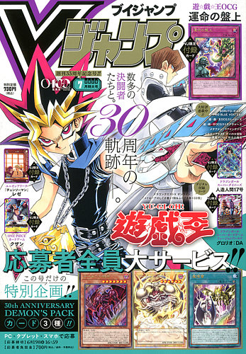 10冊【新品未開封】Vジャンプ 2026年5月号 付録完備 Vジャンプの最新号【2026年7月号 (発売日2026年05月21日)】| 雑誌/定期