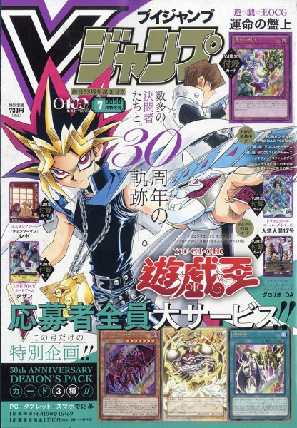 Vジャンプの最新号【2026年7月号 (発売日2026年05月21日)】| 雑誌/定期