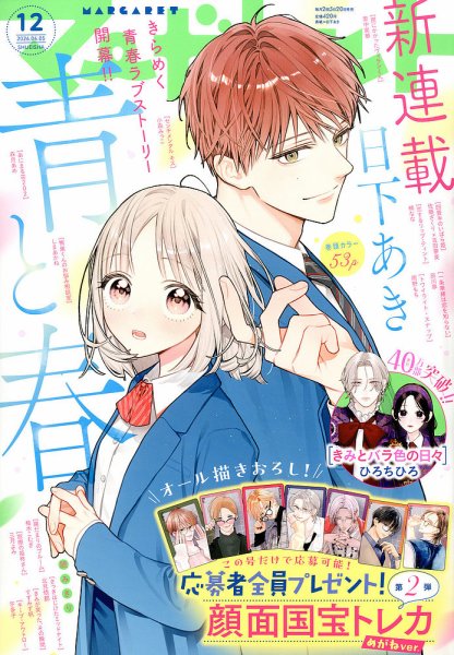 マーガレット品 マーガレット｜定期購読 - 雑誌のFujisan