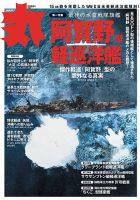 月刊丸のバックナンバー | 雑誌/電子書籍/定期購読の予約はFujisan