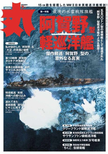 月刊丸｜定期購読で送料無料 - 雑誌のFujisan