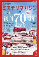 ハヤカワ・ミステリマガジン1981年１月号から12月号までセットで ミステリマガジンの最新号【2026年7月号 (発売日2026年05月25日