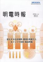 明電時報 2026年4月号 (発売日2026年05月19日) 表紙