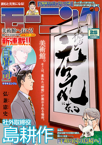 モーニングの最新号【2026年6/4号 (発売日2026年05月21日)】| 雑誌