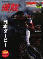 優駿 2026年6月号 (発売日2026年05月25日) 表紙