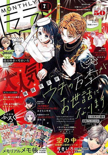 LaLa (ララ) の最新号【2026年7月号 (発売日2026年05月22日)】| 雑誌