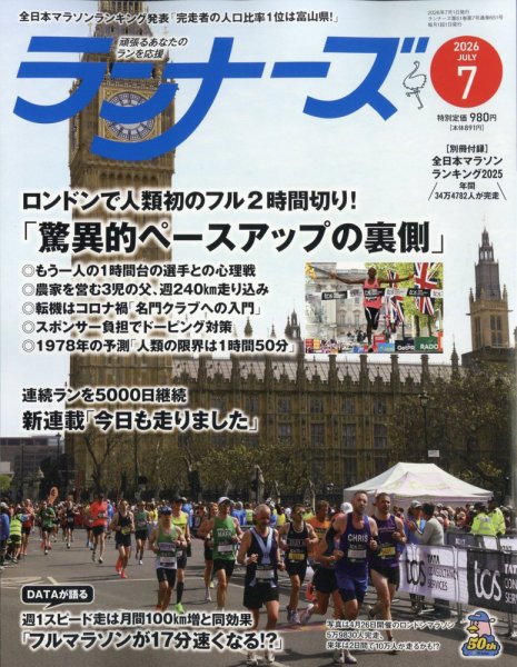 ランナーズ 2026年7月号 (発売日2026年05月21日) 表紙