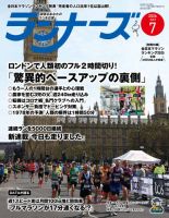 ランナーズ 2026年7月号 (発売日2026年05月21日) 表紙