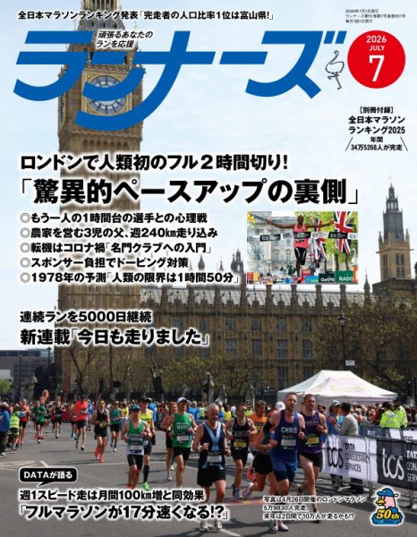 ランナーズ｜定期購読で送料無料 - 雑誌のFujisan