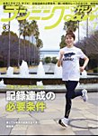 ランニングマガジン・クリール（courir） 2026年7月号の表紙