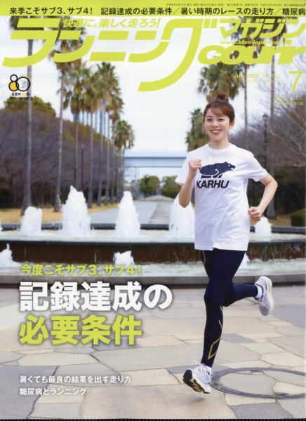 ランニングマガジン・クリール（courir）  2026年7月号 (発売日2026年05月21日) 表紙