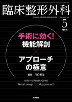臨床整形外科の最新号【Vol.61 No.5 (発売日2026年05月25日)】| 雑誌