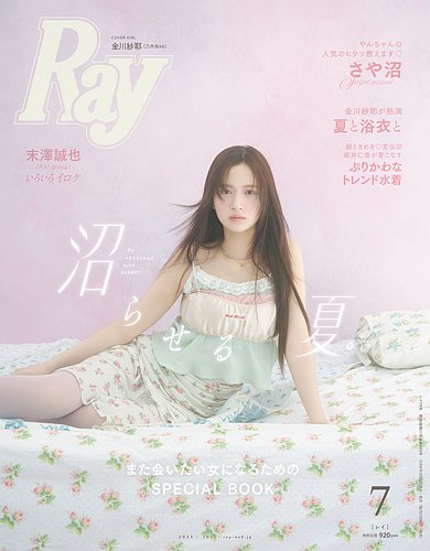 Ray (レイ) 2014年 02月号 [雑誌] Ray（レイ） 2015年2月号 (発売日2014年12月22日) | 雑誌/定期購読の
