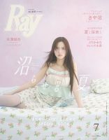 Ray（レイ） 2026年7月号 (発売日2026年05月22日) 表紙