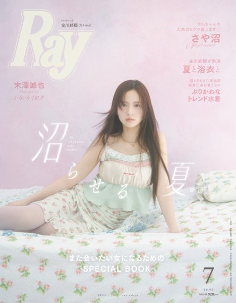 Ray（レイ） 2026年7月号 (発売日2026年05月22日) 表紙