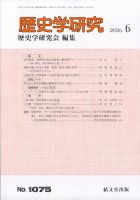 歴史学研究 2026年6月号 (発売日2026年05月27日) 表紙