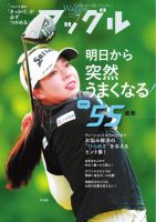 Waggle（ワッグル） 2026年7月号 (発売日2026年05月21日) 表紙