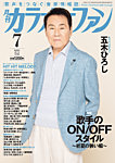 月刊カラオケファン 2026年7月号の表紙