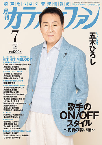 月刊カラオケファンの最新号【2026年7月号 (発売日2026年05月21日
