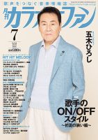月刊カラオケファン 2016年 10 月号 [雑誌] 2zzhgl6 月刊カラオケファン 2016年11月号 (発売日2016年09月21日) | 雑誌/定期