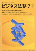 ビジネス法務の最新号【2026年7月号 (発売日2026年05月21日)】| 雑誌