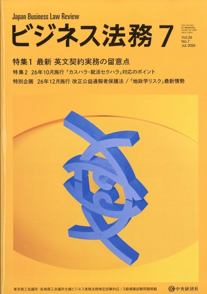 ビジネス法務｜定期購読20%OFF - 雑誌のFujisan