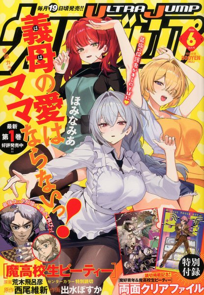 ウルトラジャンプ｜定期購読 - 雑誌のFujisan