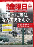 週刊金曜日の次号【2026年5/22号 (発売日2026年05月22日)】| 雑誌/定期