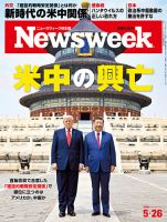 ニューズウィーク日本版 Newsweek Japanのバックナンバー | 雑誌/電子