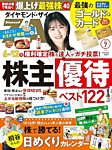 ダイヤモンドZAi（ザイ） 2026年7月号の表紙
