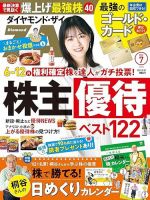 ダイヤモンドZAi（ザイ）の最新号【2026年7月号 (発売日2026年05月21日