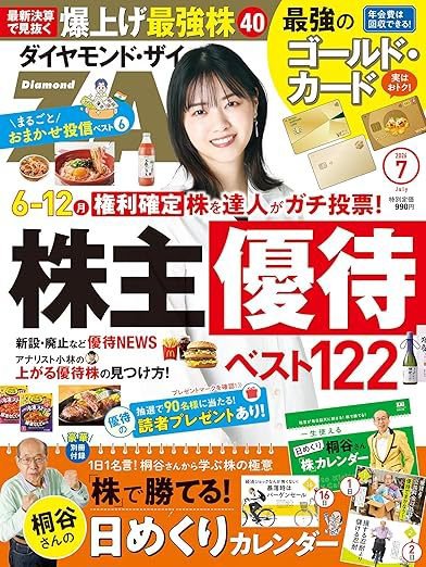 ダイヤモンドZAi（ザイ）お得な定期購読は毎号割引！