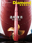 週刊ダイヤモンド（Diamond WEEKLY） 2026年5/30・6/6合併号の表紙