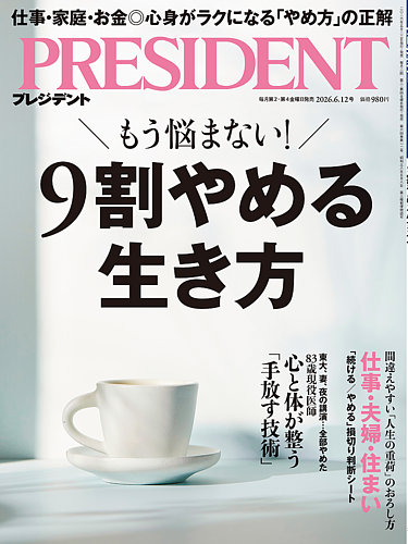 プレジデント21年1月〜23年4月 Magazines - PRESIDENT プレジデント - MontanaLibrary2Go - OverDrive