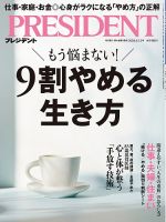 PRESIDENT(プレジデント)の最新号【26.6/12号 (発売日2026年05月22日