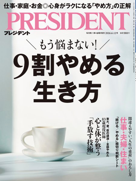 PRESIDENT(プレジデント)｜定期購読65%OFF