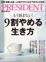 プレジデント23冊 PRESIDENT(プレジデント)｜定期購読65%OFF