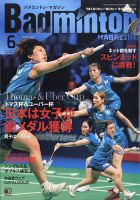 バドミントンマガジンの最新号【2026年6月号 (発売日2026年05月21日