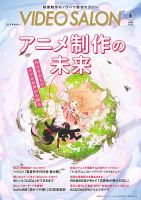 ビデオサロンの最新号【2026年6月号 (発売日2026年05月20日)】| 雑誌