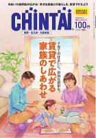 CHINTAI福岡・北九州・久留米版 2026年7月号 (発売日2026年05月22日) 表紙