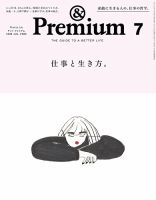 ＆Premium（アンドプレミアム）のバックナンバー | 雑誌/電子書籍/定期