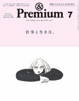 ＆Premium（アンドプレミアム） 2026年7月号 (発売日2026年05月20日) 表紙