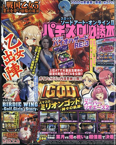 パチスロ必勝本の最新号【2026年7月号 (発売日2026年05月21日)】| 雑誌
