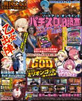 パチスロ必勝本の最新号【2026年7月号 (発売日2026年05月21日)】| 雑誌