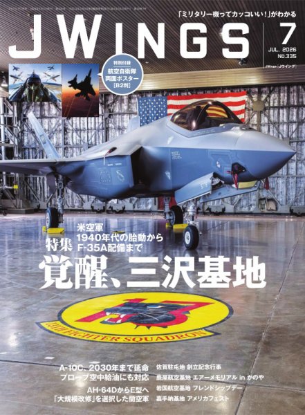 Ｊウイング 2026年7月号 (発売日2026年05月21日) 表紙