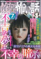 ほんとにあった怖い話 本 : (2025年7月号) 実際にあった怖い話2025年7月号 Amazon.co.jp: 雑誌 その他