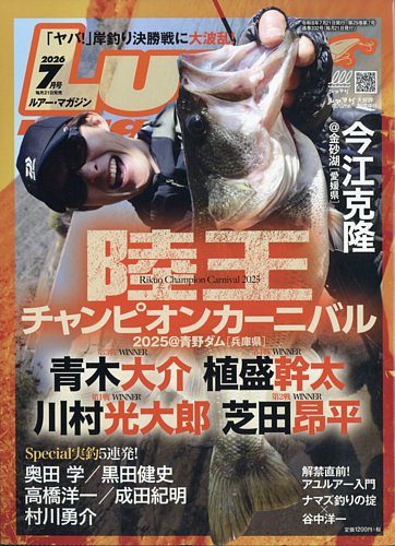 Lure magazine（ルアーマガジン）の最新号【2026年7月号 (発売日2026年