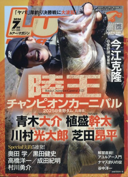 Lure magazine（ルアーマガジン）｜特典つき定期購読