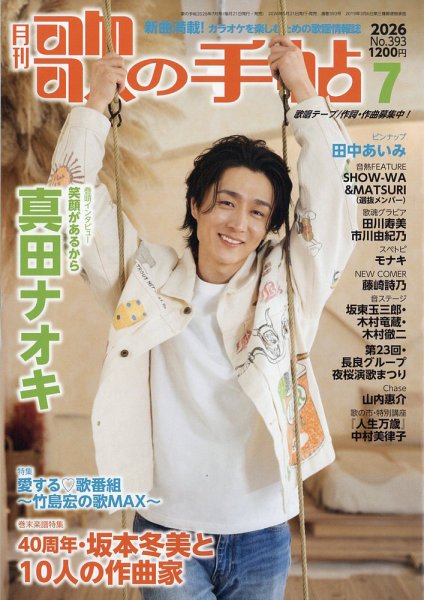 歌の手帖 2026年7月号 (発売日2026年05月21日) 表紙