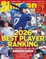 SLUGGER（スラッガー）の最新号【2026年7月号 (発売日2026年05月22日